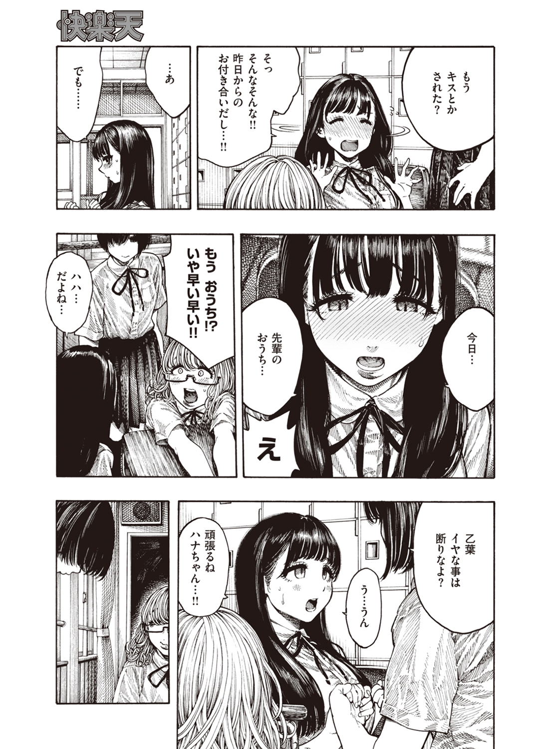 熱帯夜 試し読み