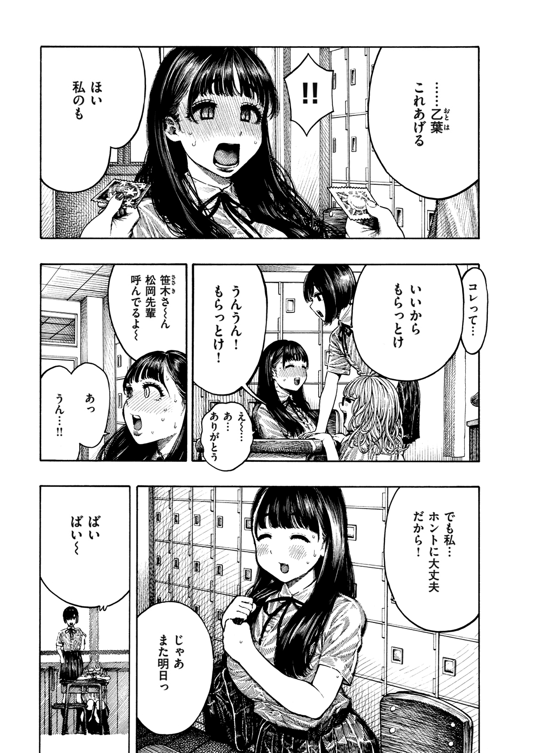 熱帯夜 試し読み