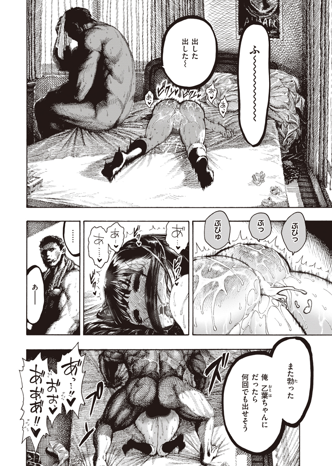熱帯夜 試し読み