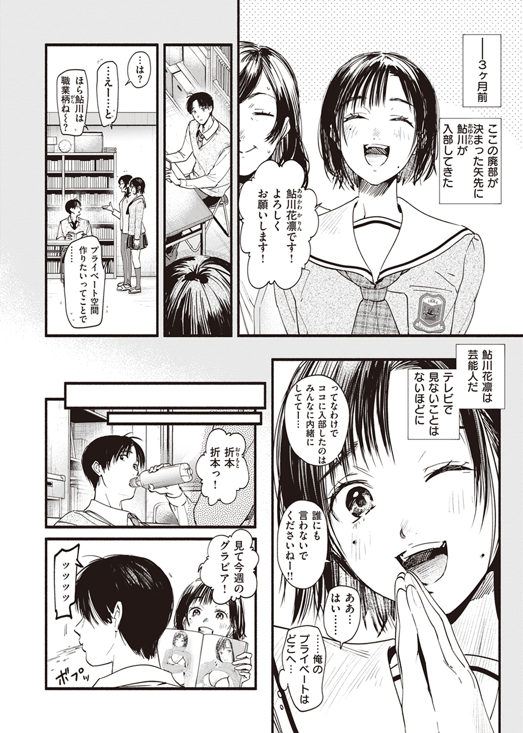 アオハルコンプレックス 試し読み