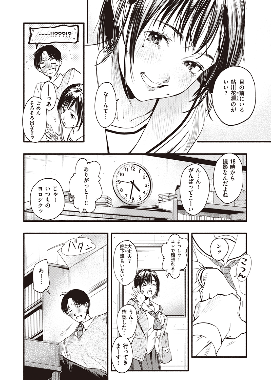アオハルコンプレックス 試し読み