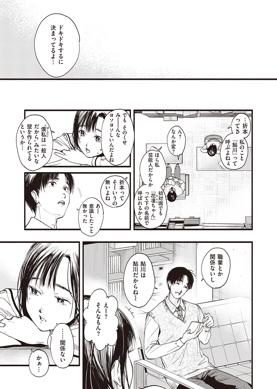 アオハルコンプレックス 試し読み
