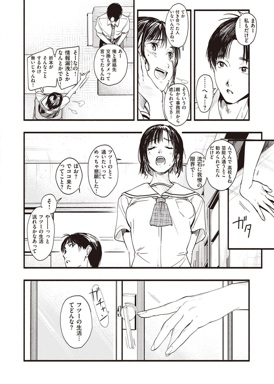 アオハルコンプレックス 試し読み