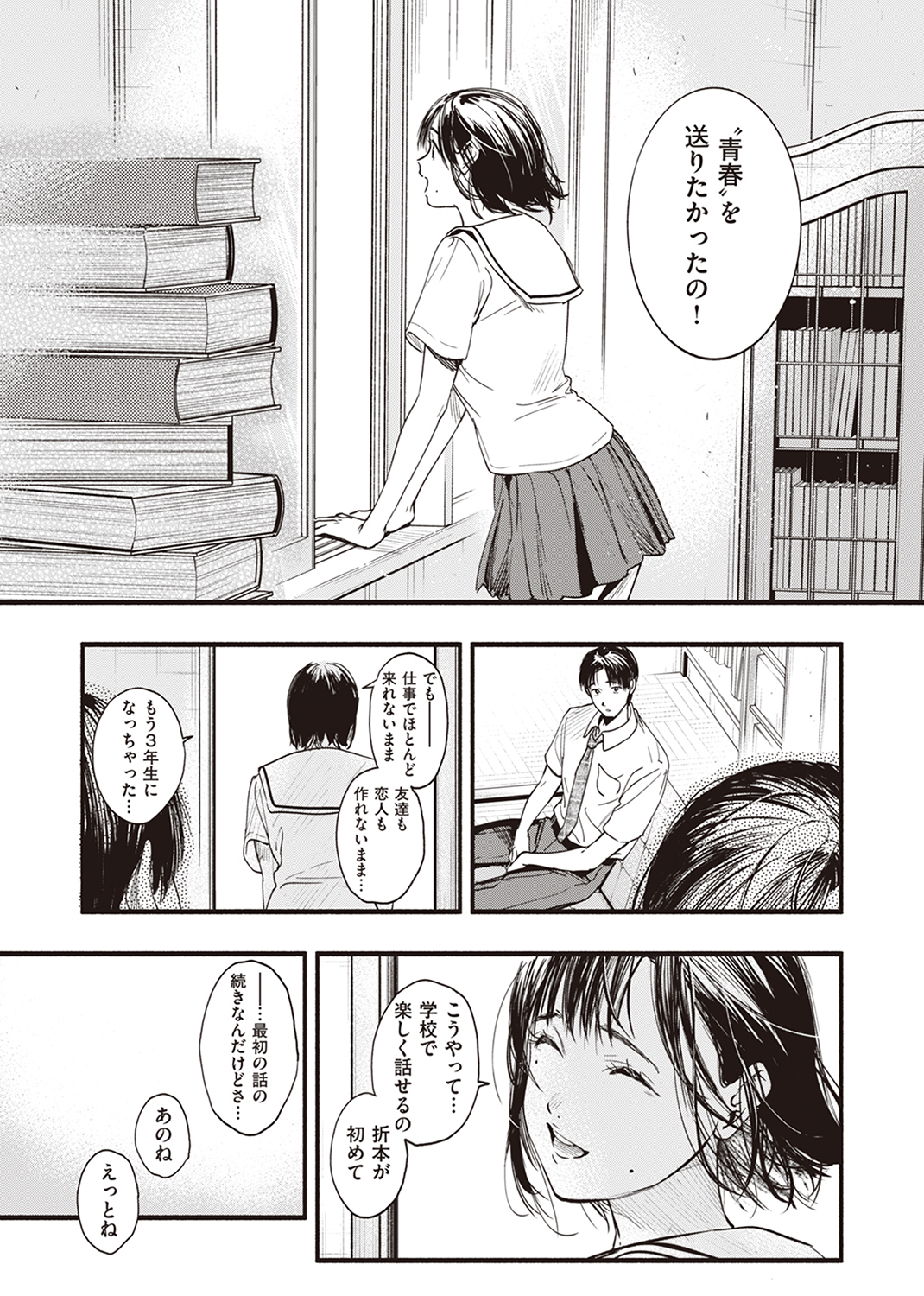 アオハルコンプレックス 試し読み