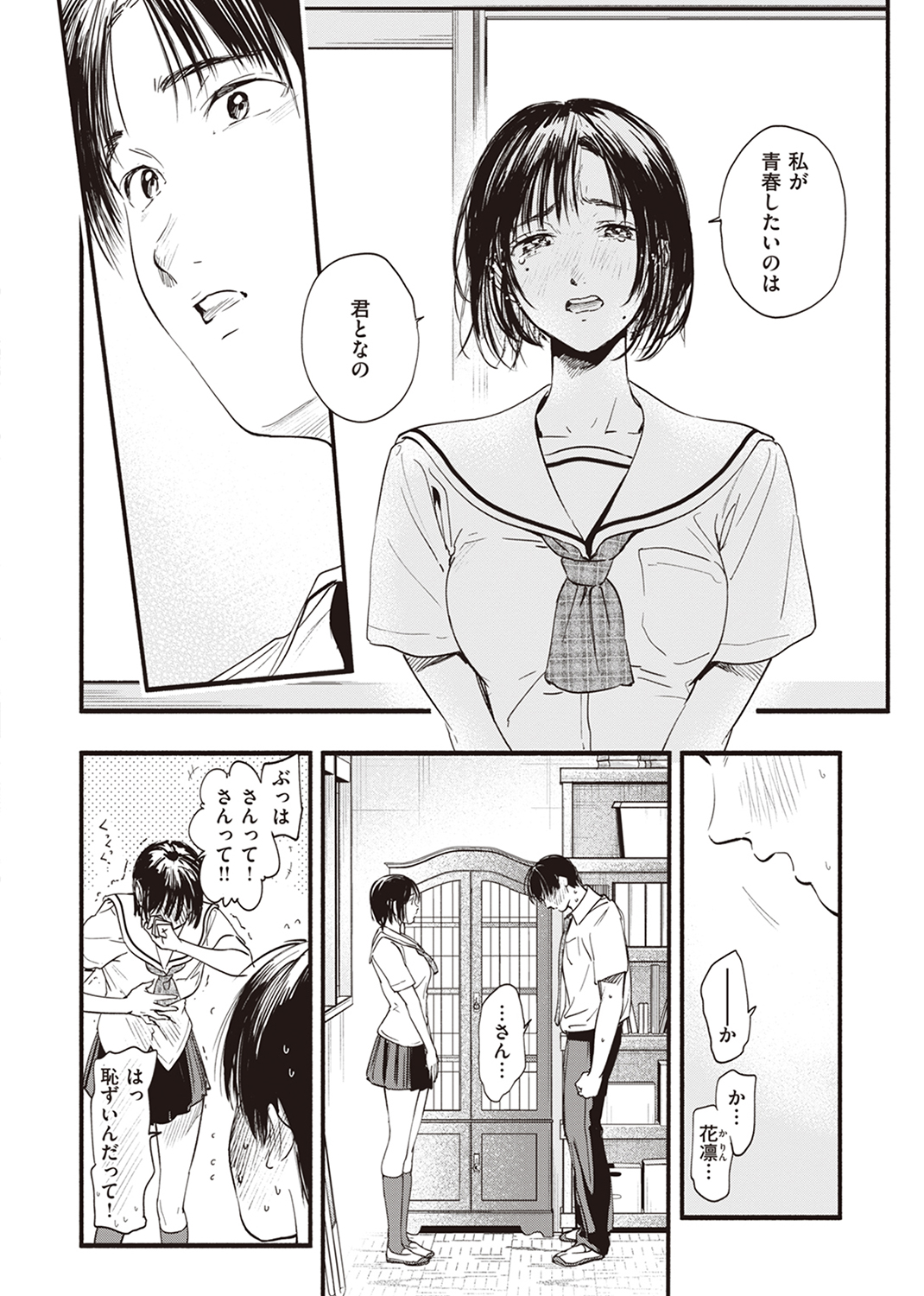 アオハルコンプレックス 試し読み