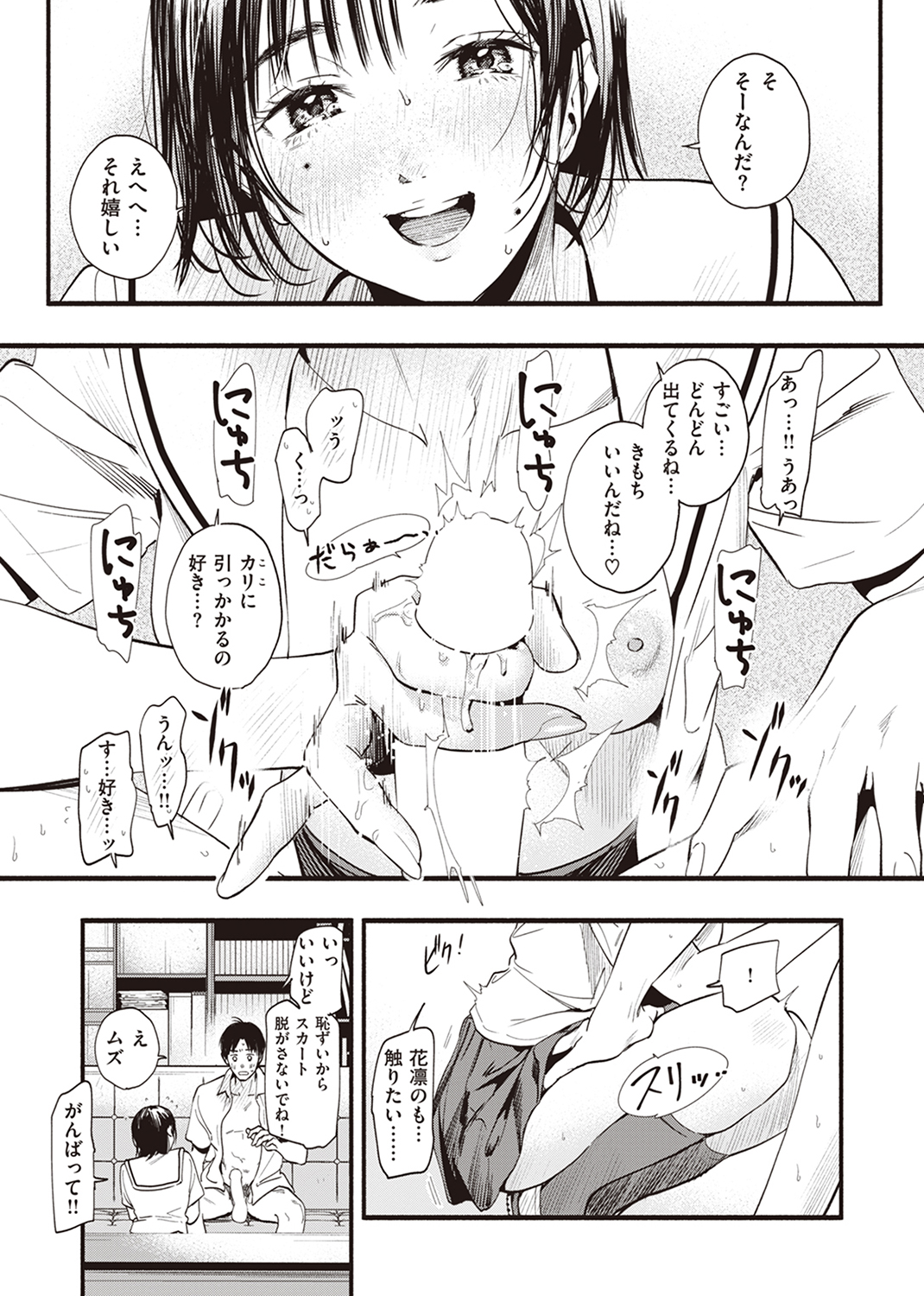 アオハルコンプレックス 試し読み