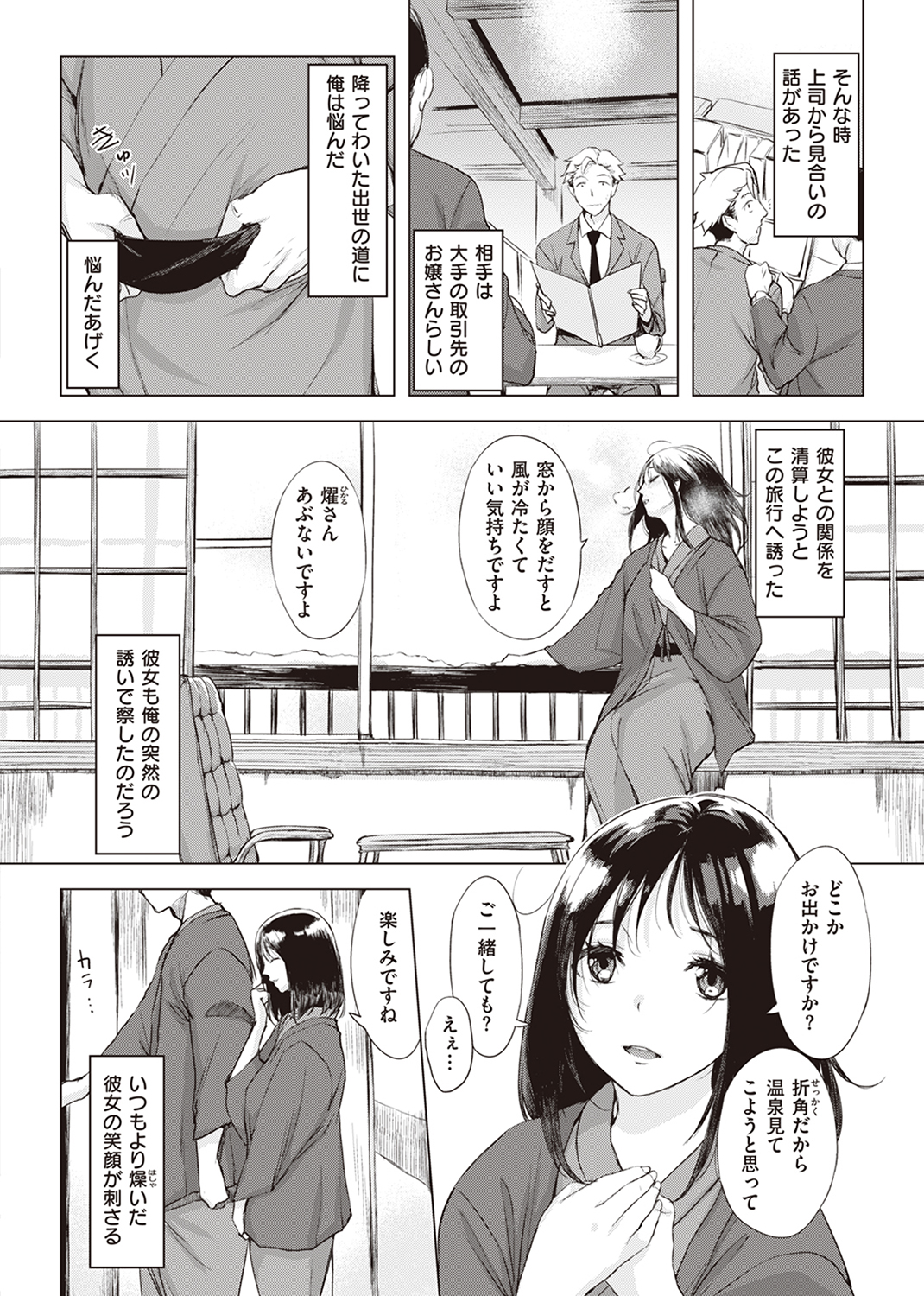 ヤラレ妻 試し読み