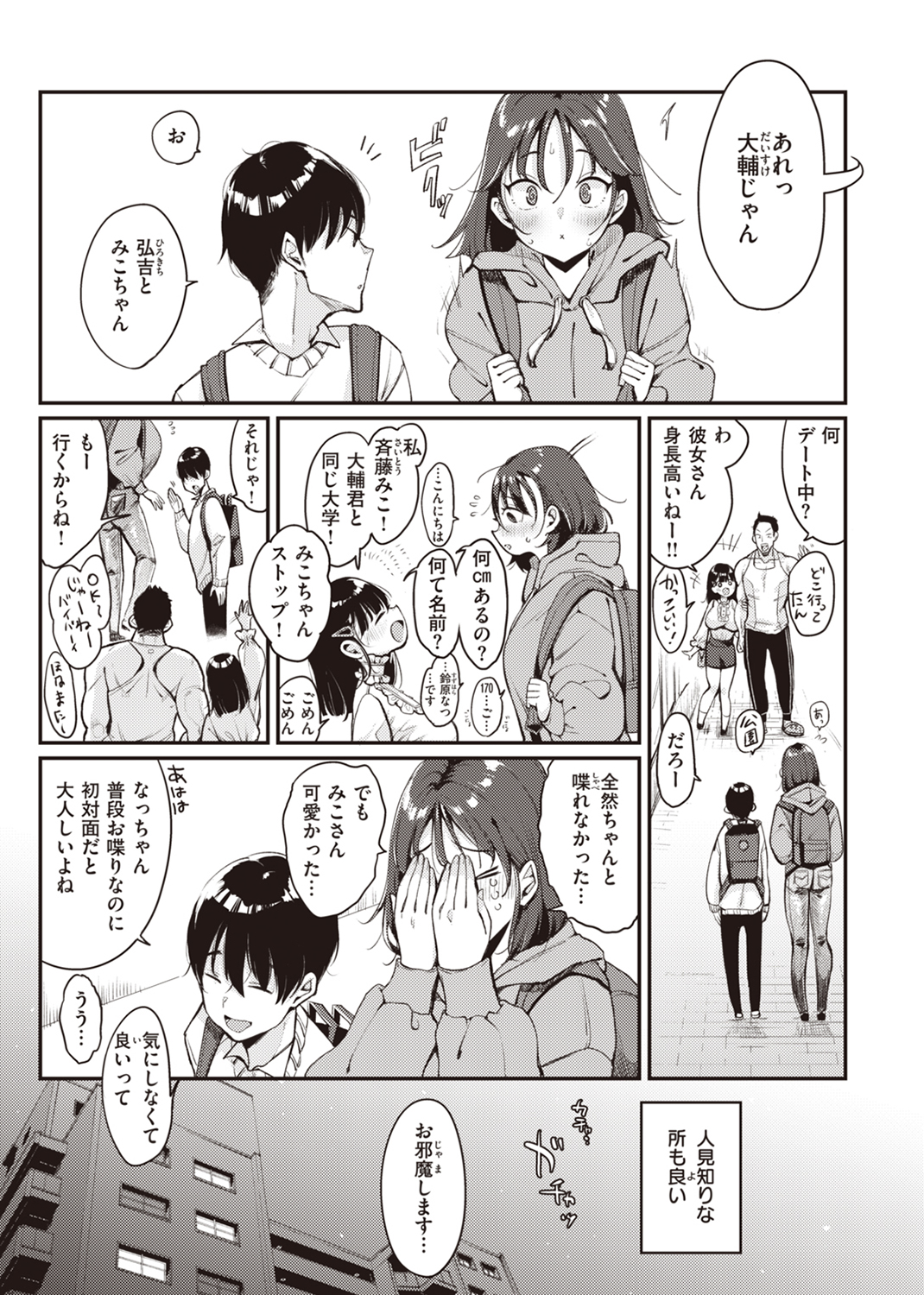 ちょっとMでドスケベで 試し読み