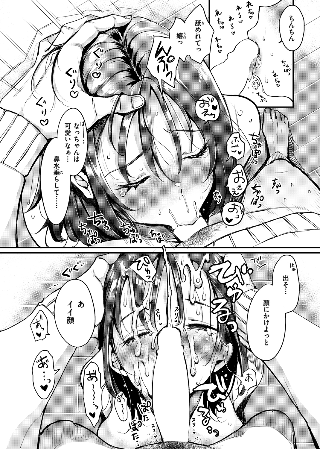 ちょっとMでドスケベで 試し読み