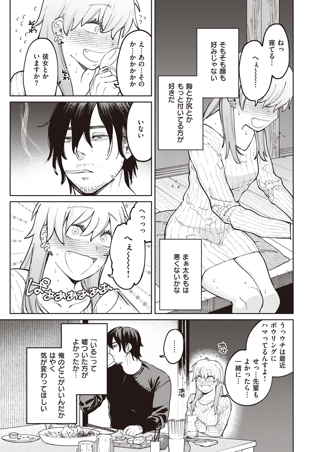 マイガール・マイボーイ 試し読み