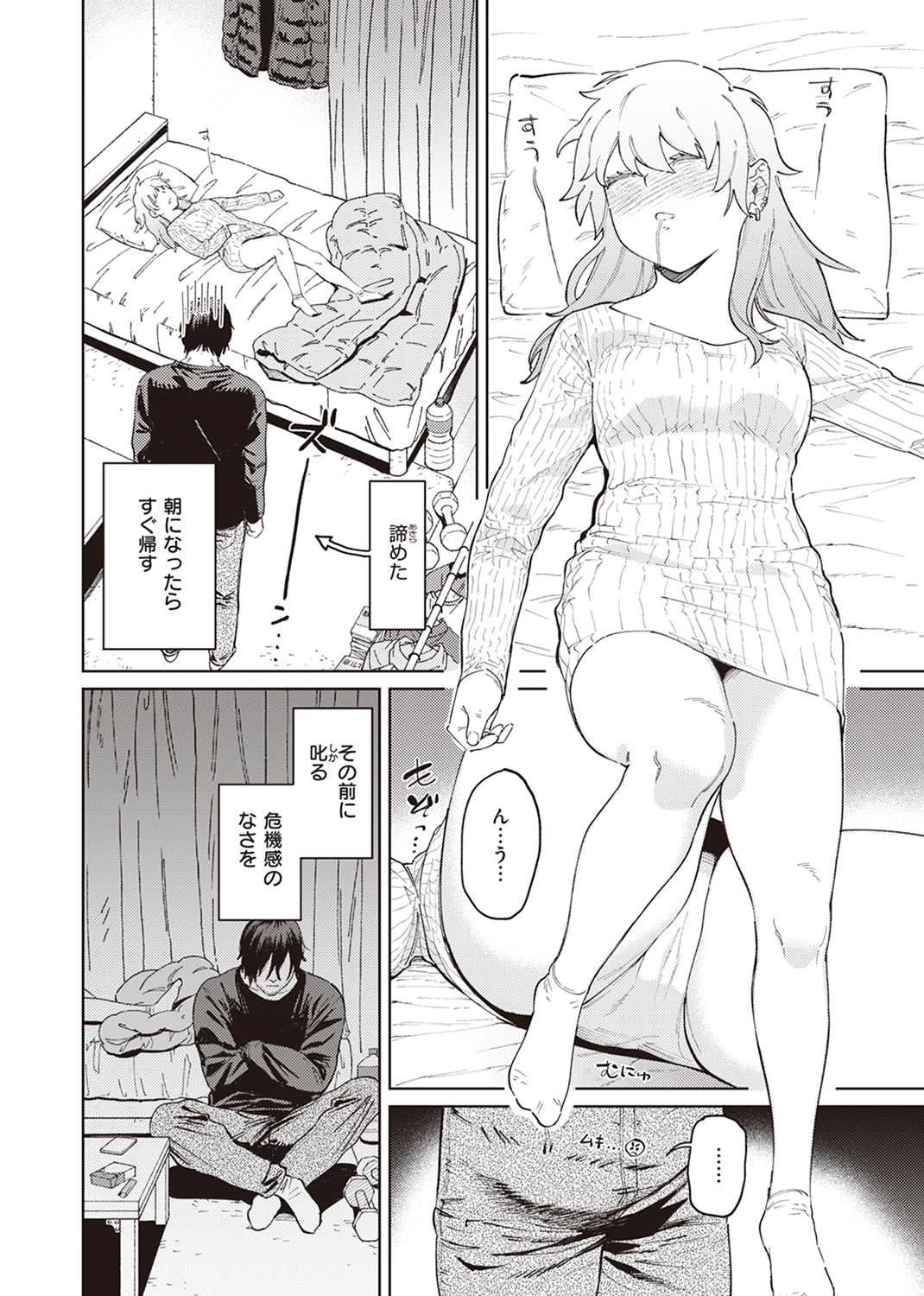 マイガール・マイボーイ 試し読み