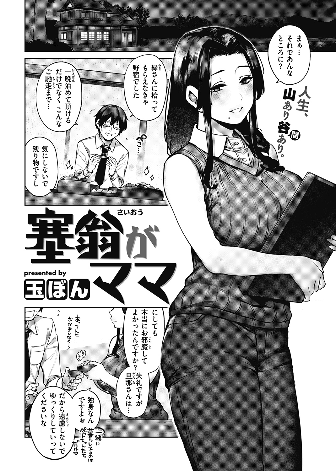 快楽天 2022年12月号 試し読み