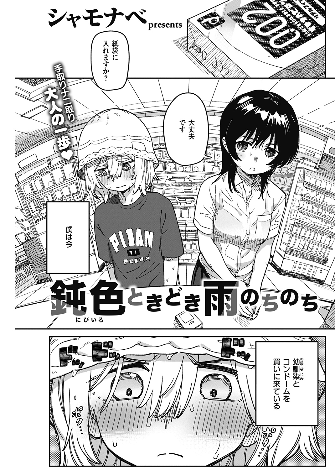 快楽天 2022年12月号 試し読み