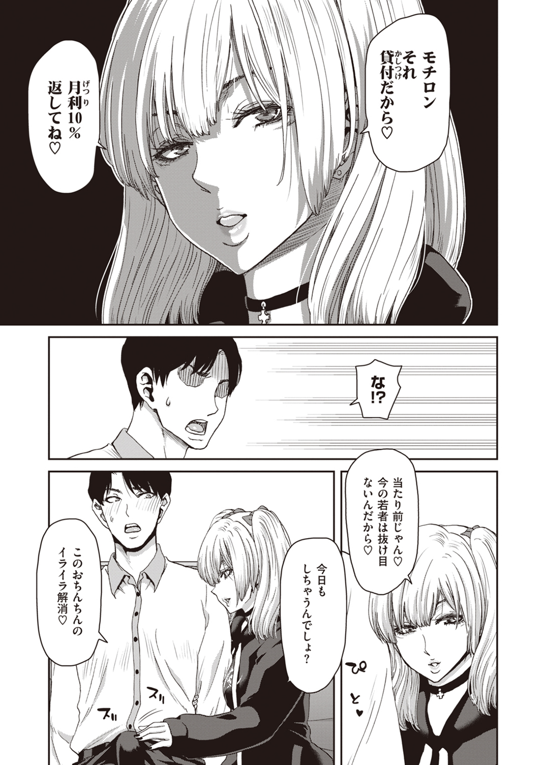 しよっか♡ 破滅SEX♡ 試し読み