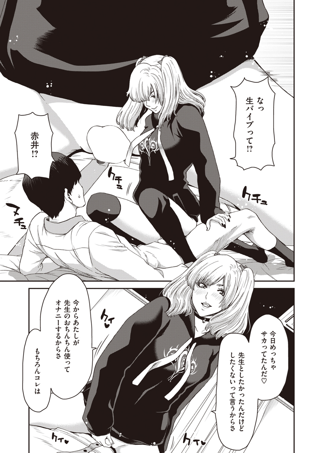 しよっか♡ 破滅SEX♡ 試し読み