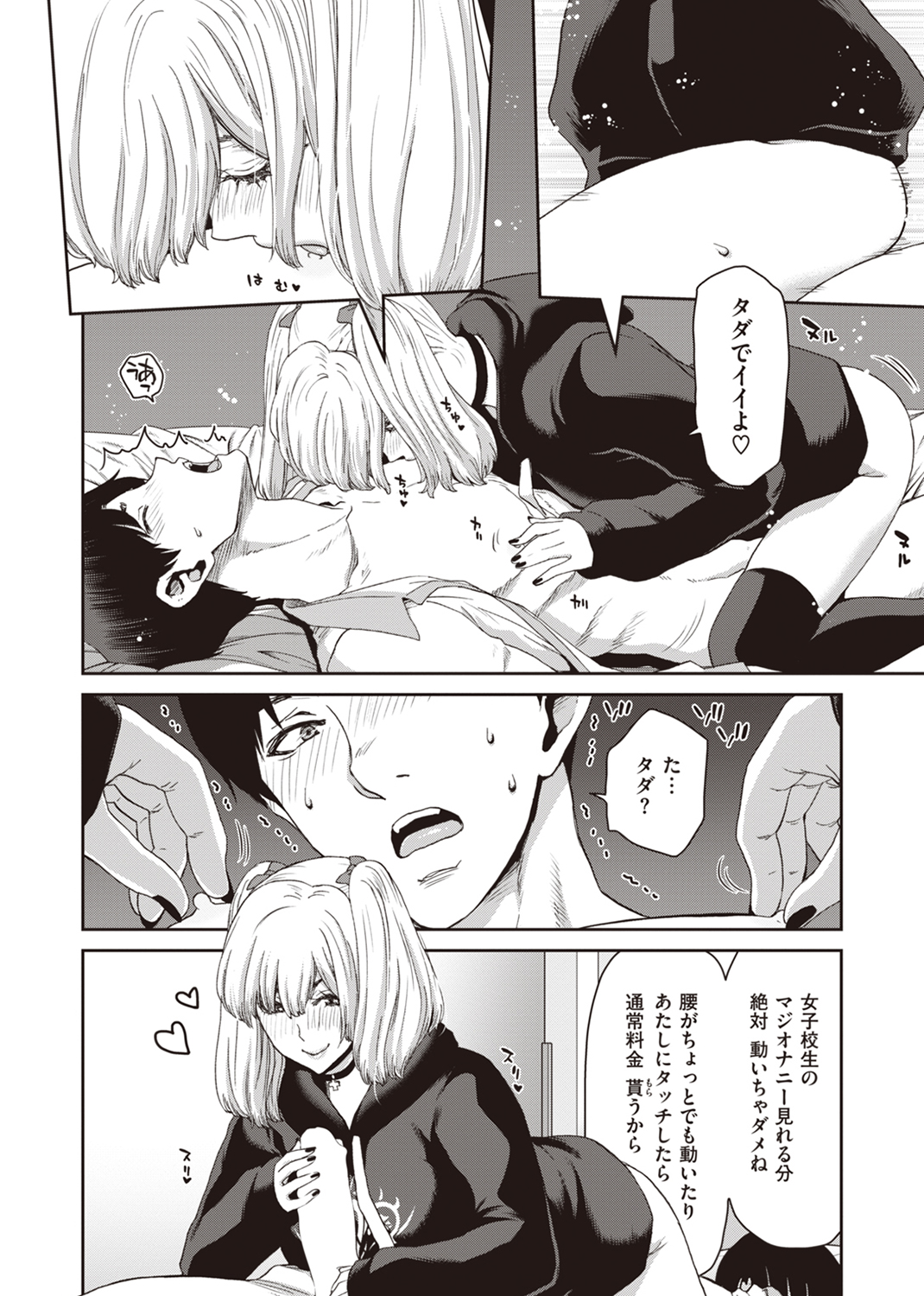 しよっか♡ 破滅SEX♡ 試し読み