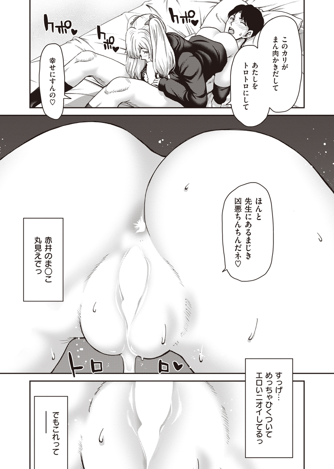 しよっか♡ 破滅SEX♡ 試し読み