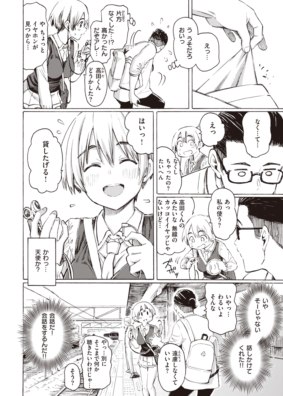 花 flowers 試し読み