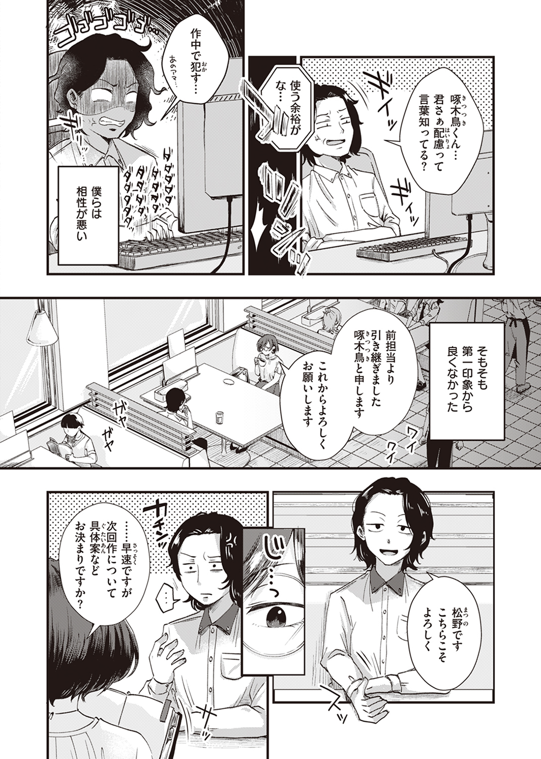 結局はメスなので 試し読み