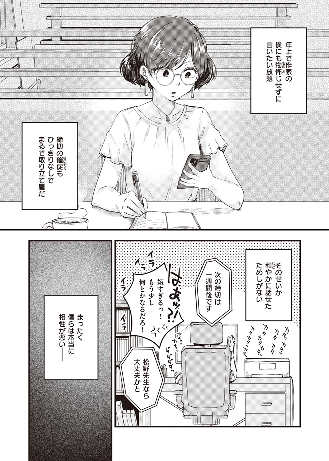 結局はメスなので 試し読み