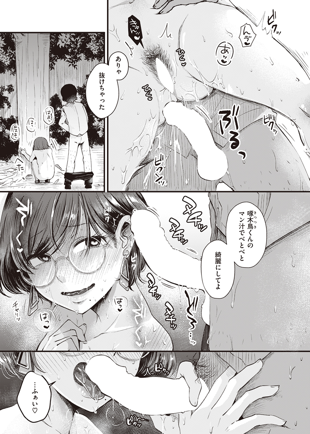 結局はメスなので 試し読み