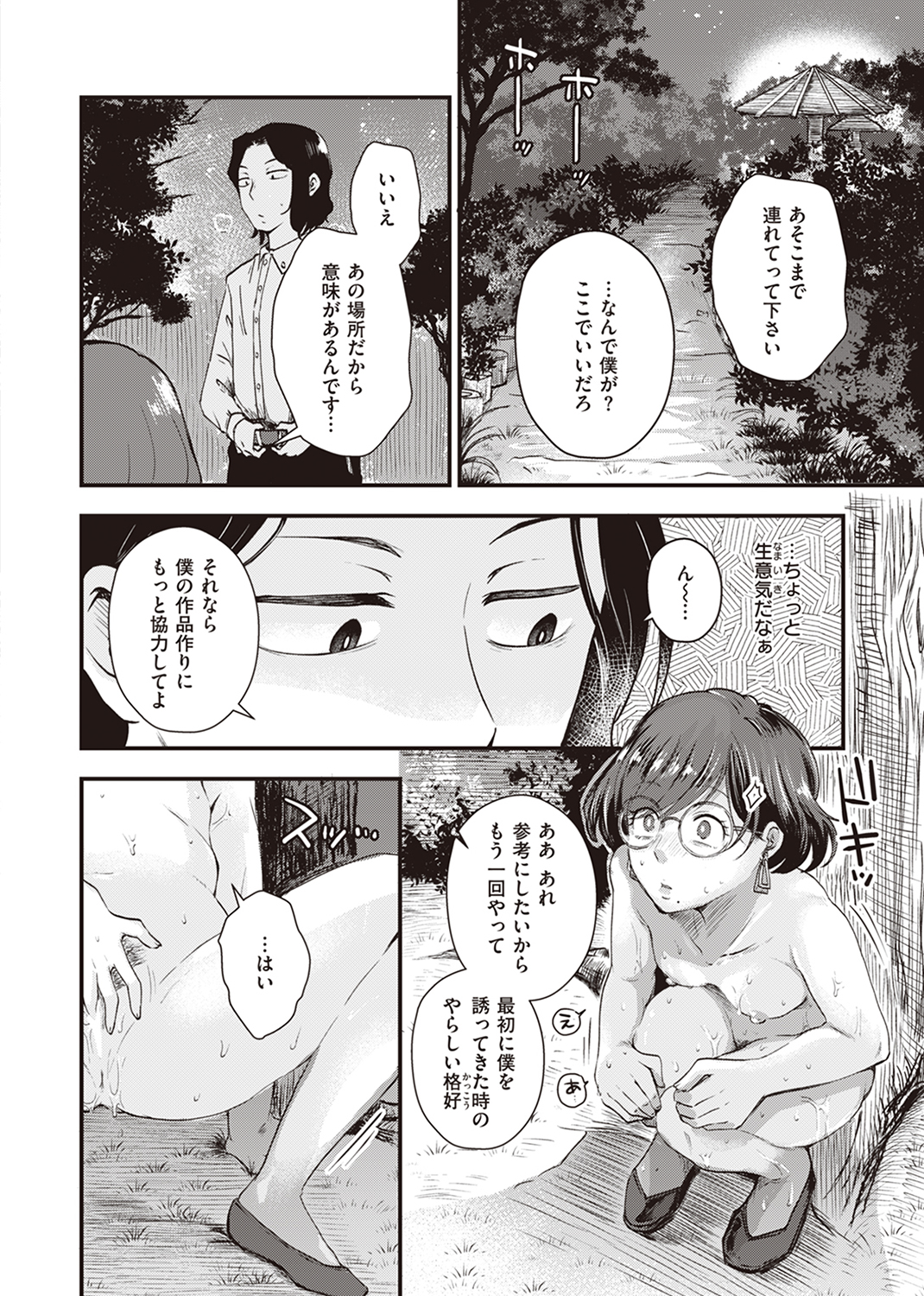 結局はメスなので 試し読み