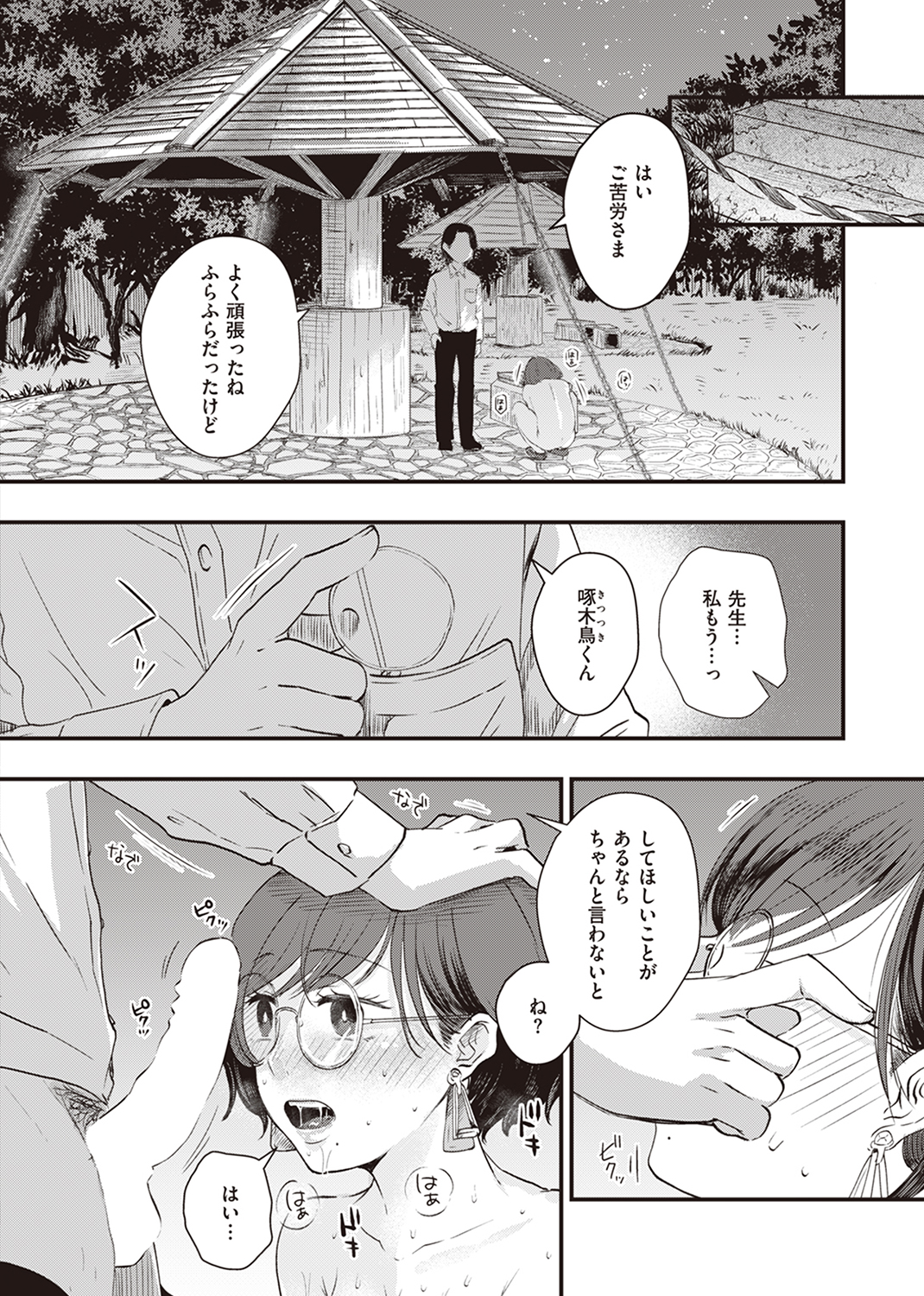 結局はメスなので 試し読み