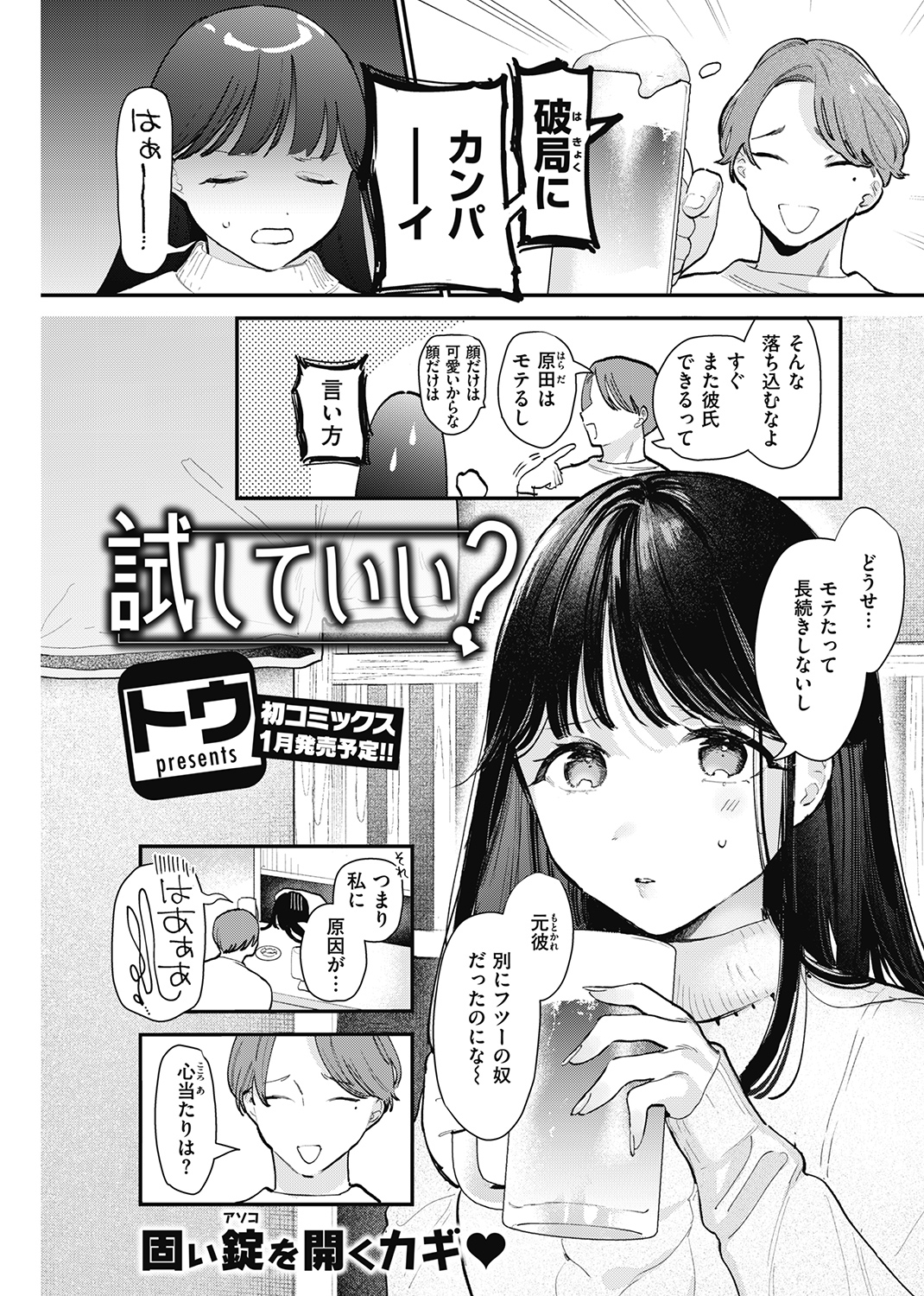 快楽天 2023年1月号 試し読み