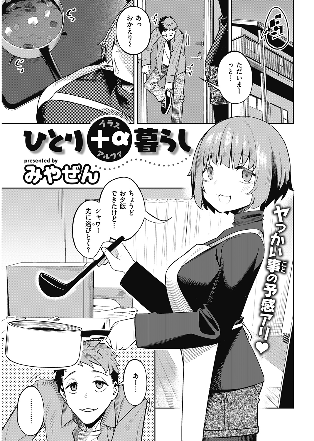 快楽天 2023年1月号 試し読み