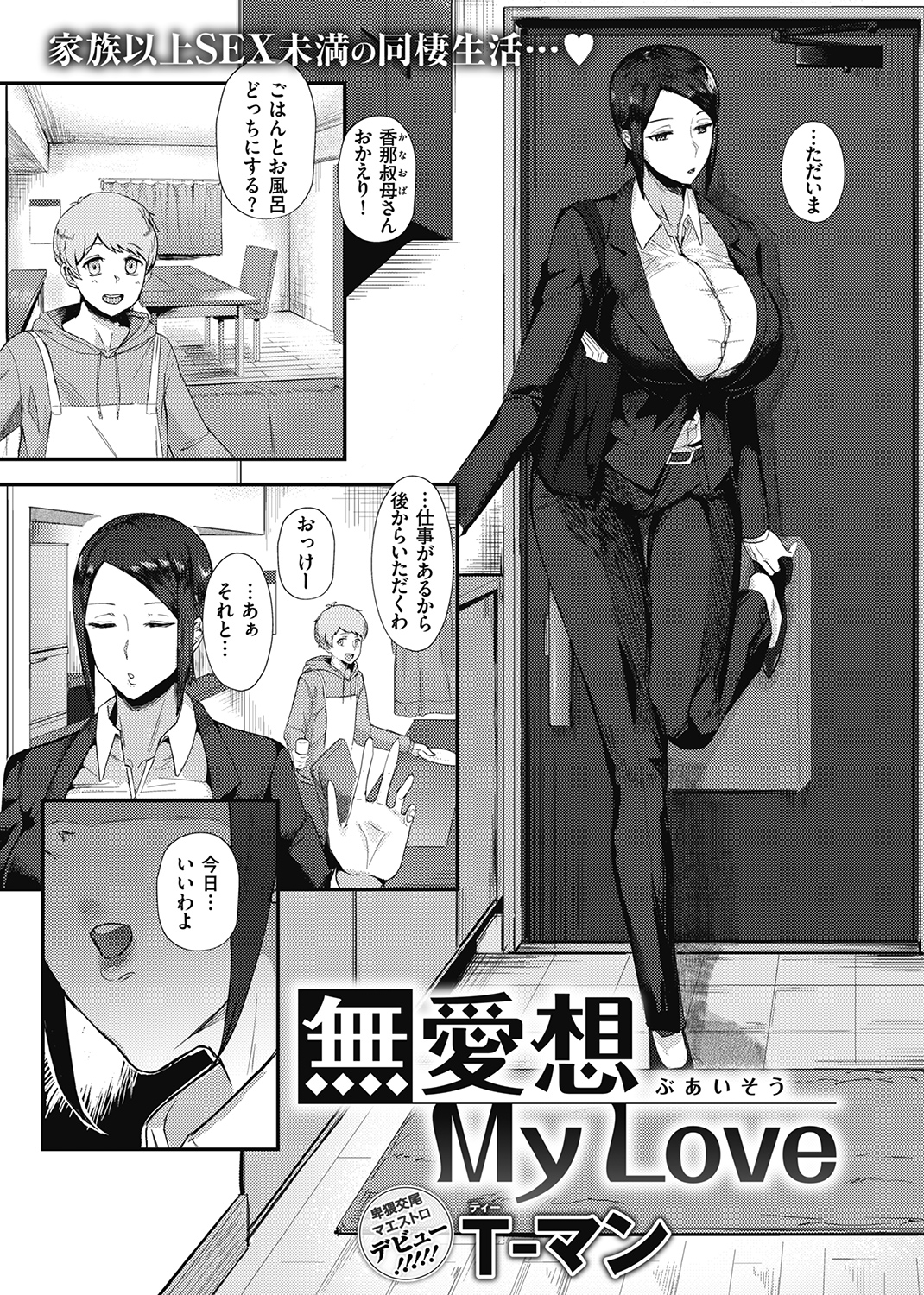 COMIC X-EROS ＃93 試し読み
