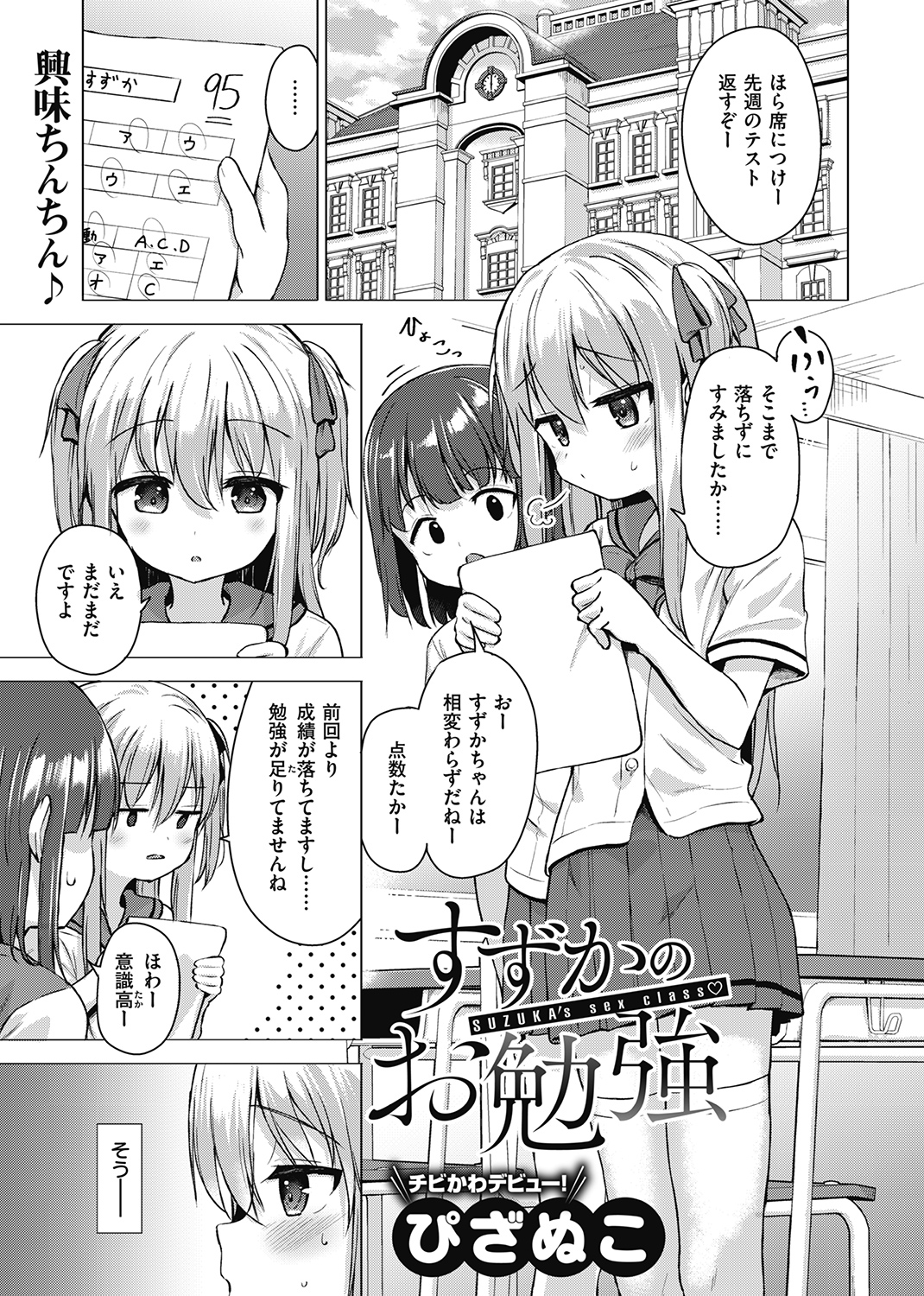 COMIC X-EROS ＃93 試し読み