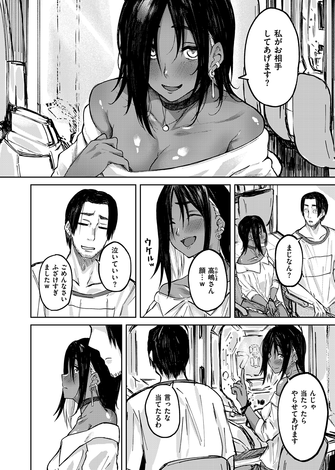 大当たり!? 試し読み