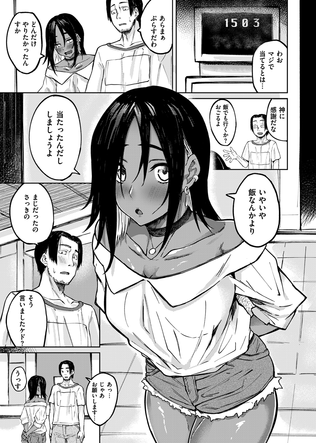 大当たり!? 試し読み