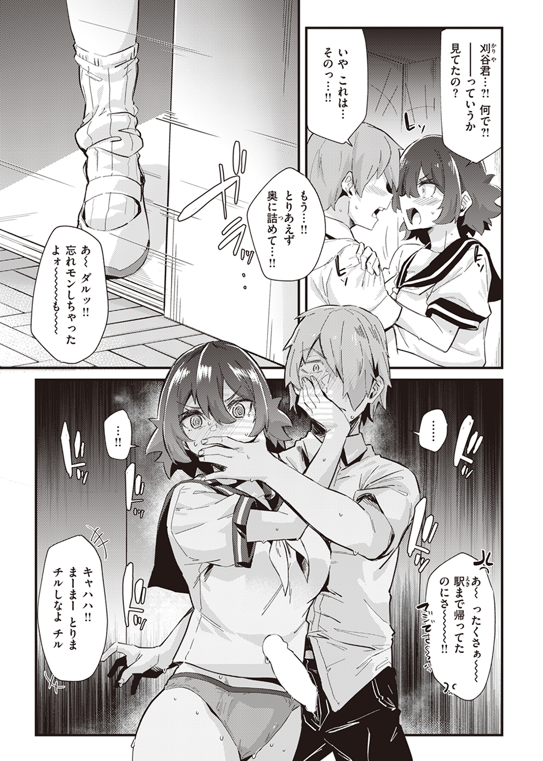 シたがりノンストップ♡ 試し読み