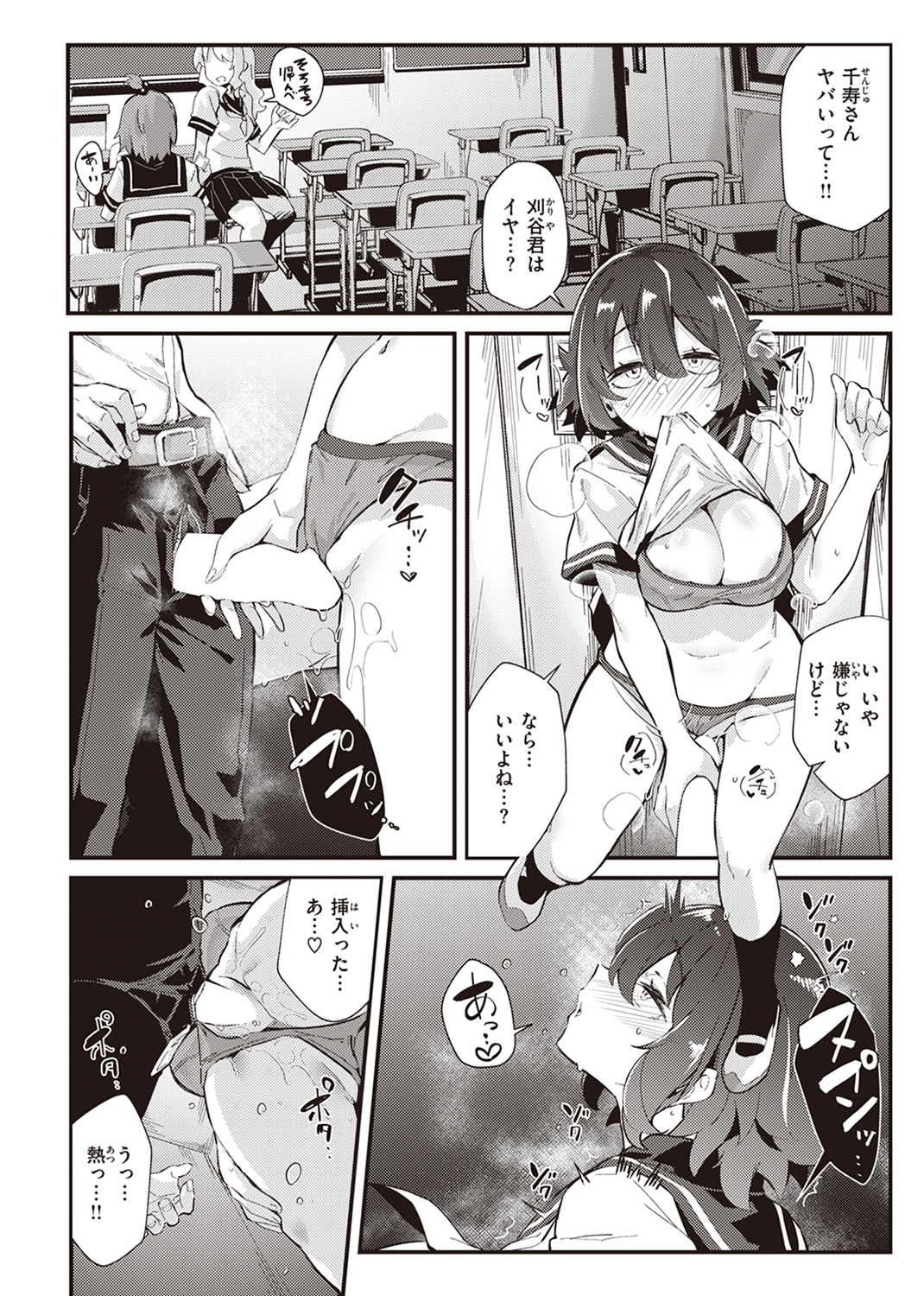 シたがりノンストップ♡ 試し読み