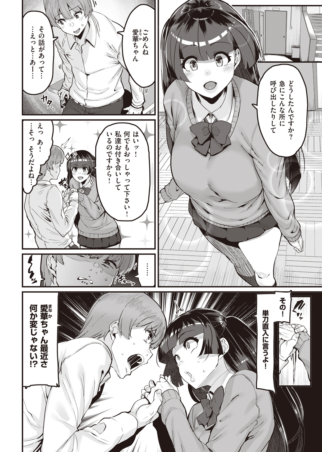 スイートほぉ~る♡ 試し読み