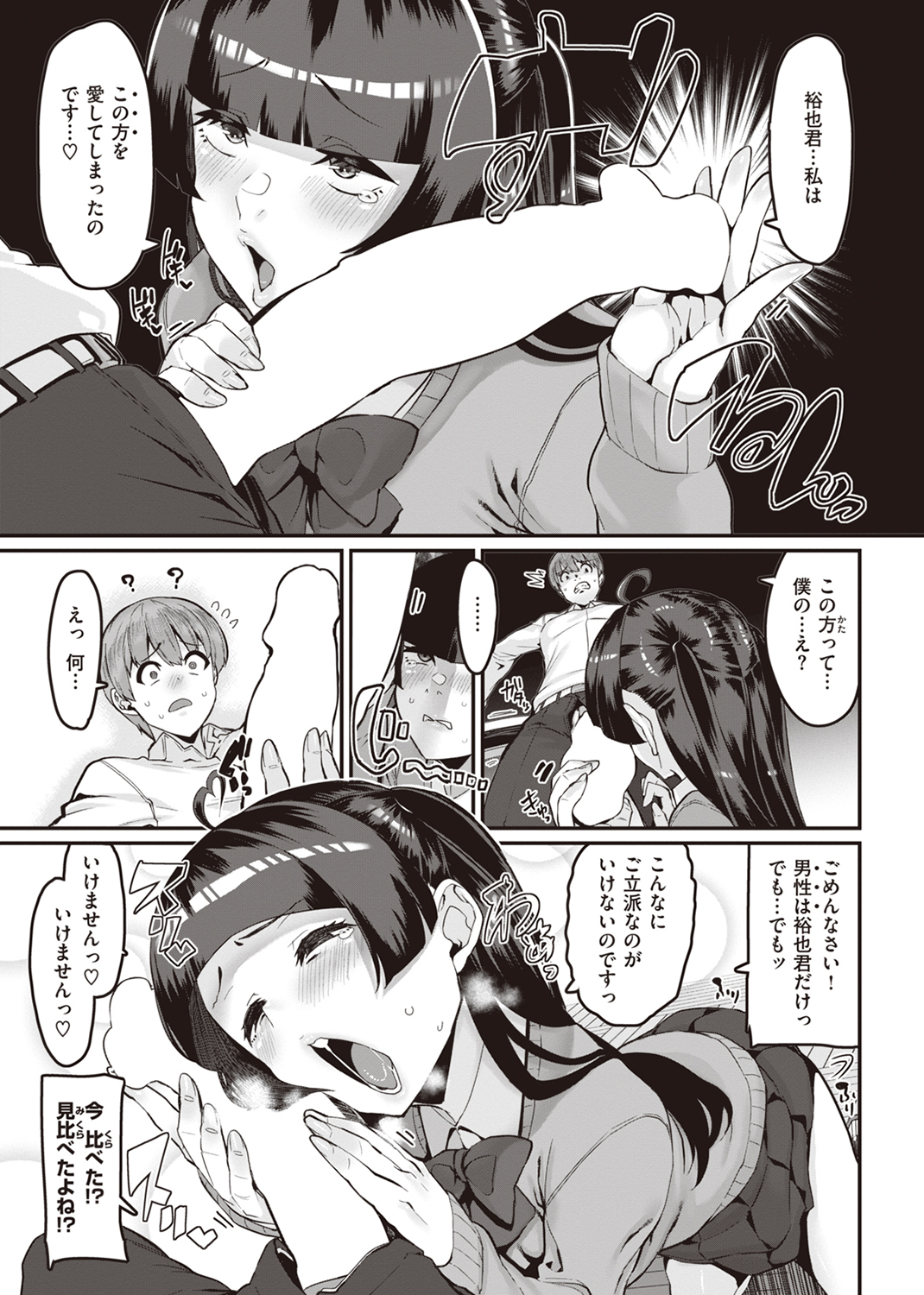 スイートほぉ~る♡ 試し読み