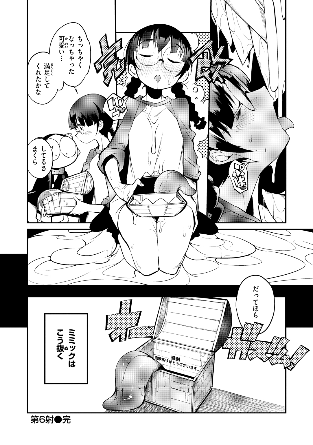 異世界はこう抜く 試し読み