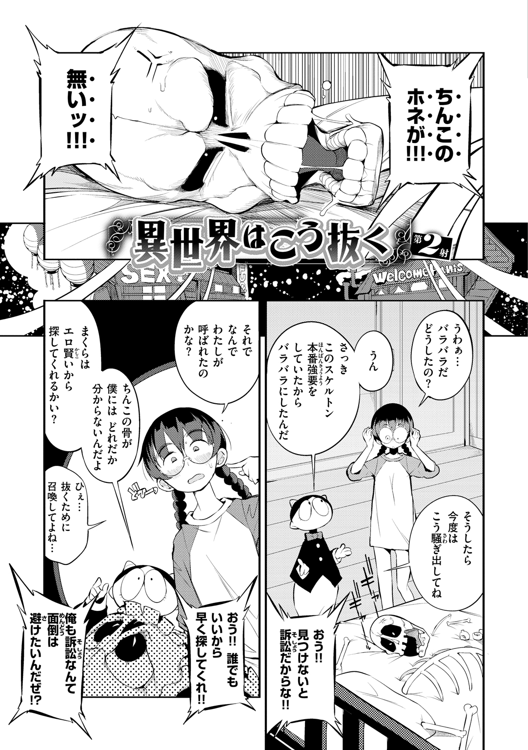 異世界はこう抜く 試し読み