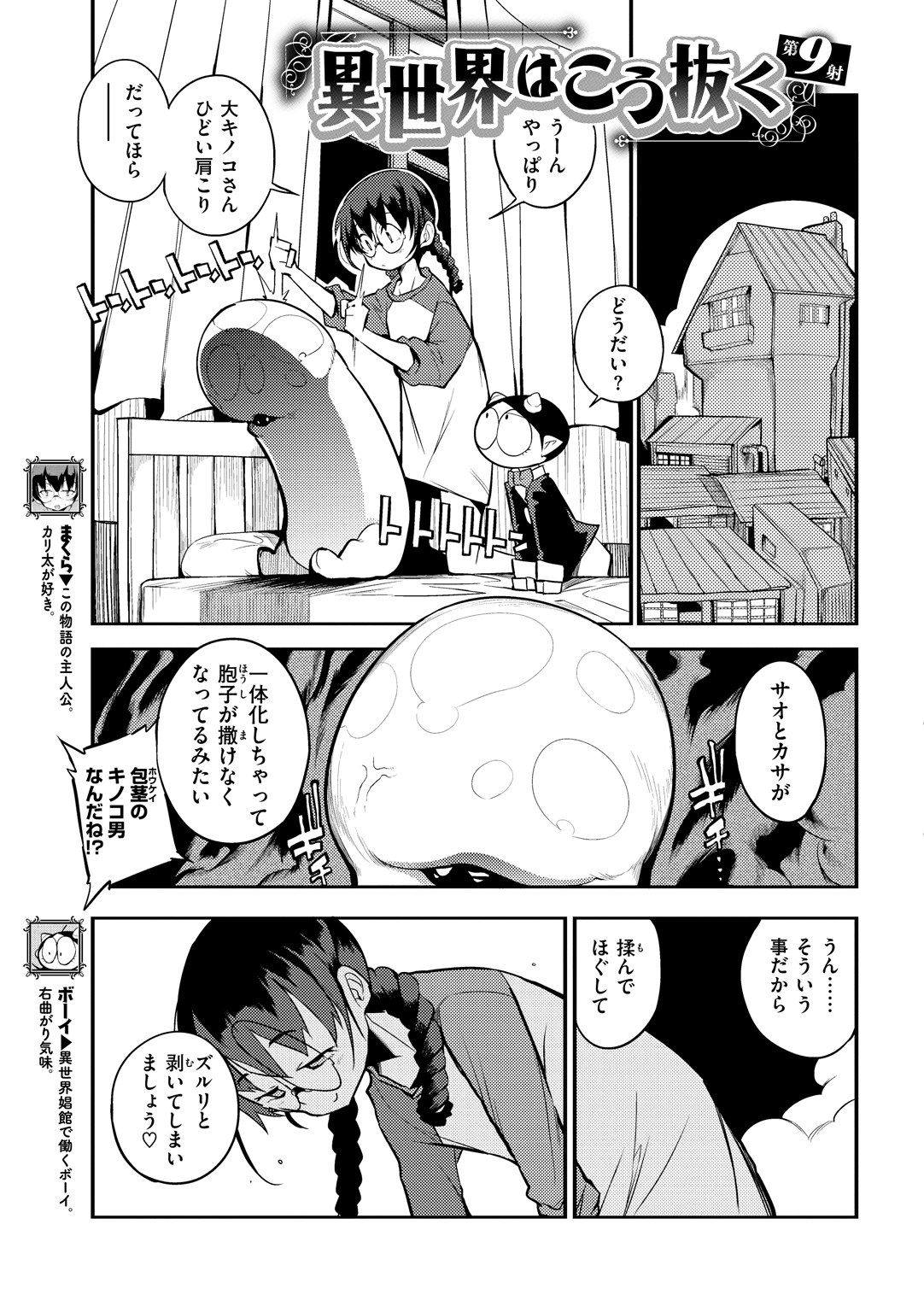 異世界はこう抜く 試し読み