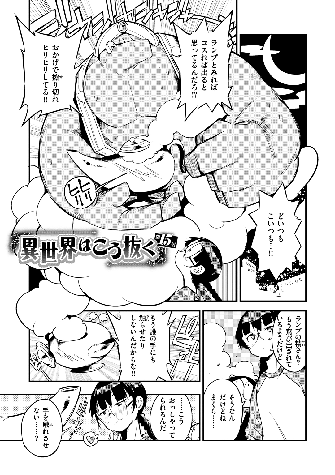 異世界はこう抜く 試し読み