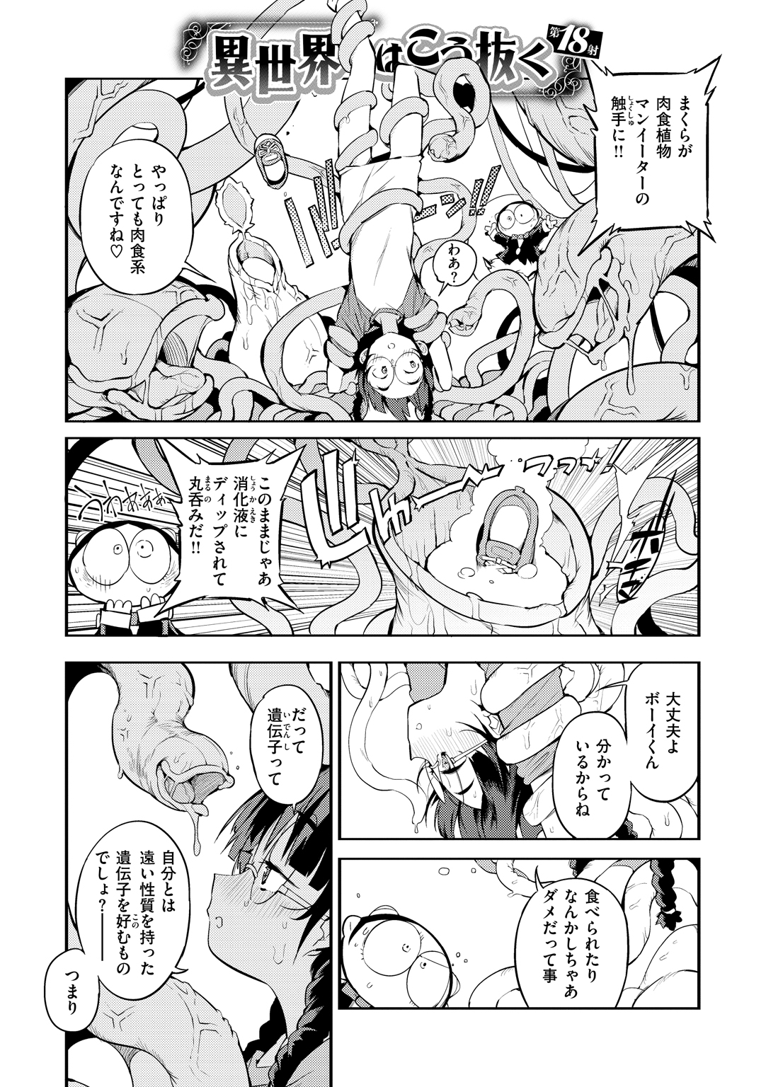 異世界はこう抜く 試し読み