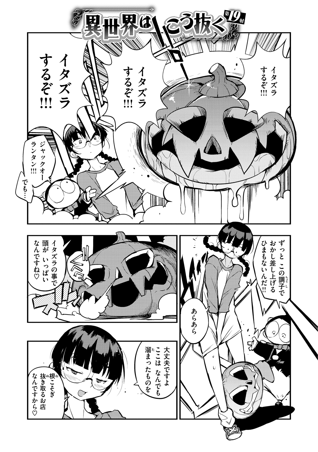 異世界はこう抜く 試し読み