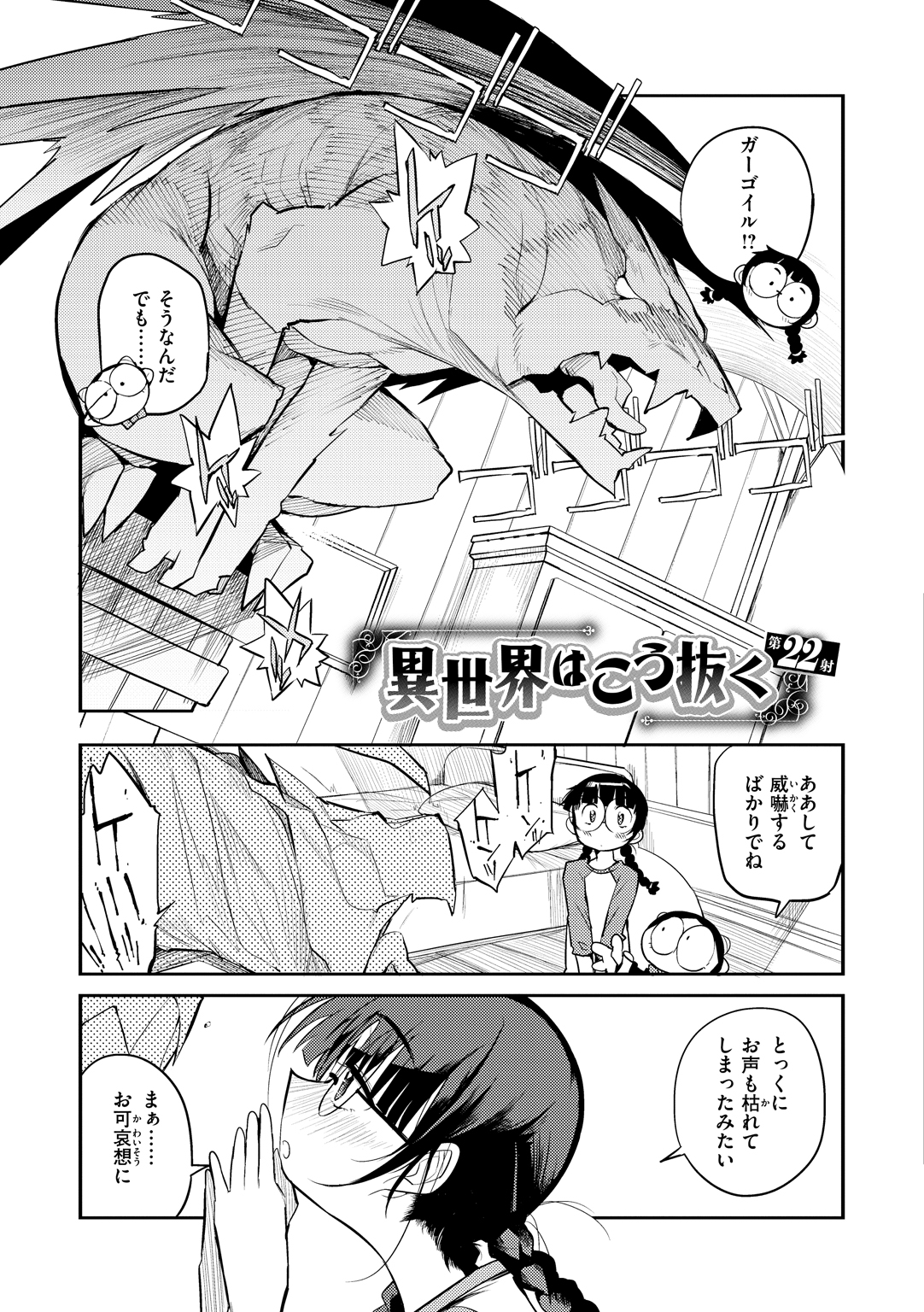 異世界はこう抜く 試し読み