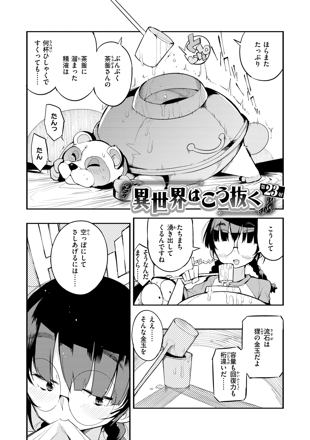 異世界はこう抜く 試し読み