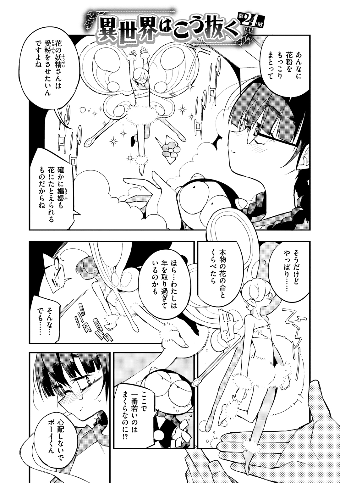 異世界はこう抜く 試し読み