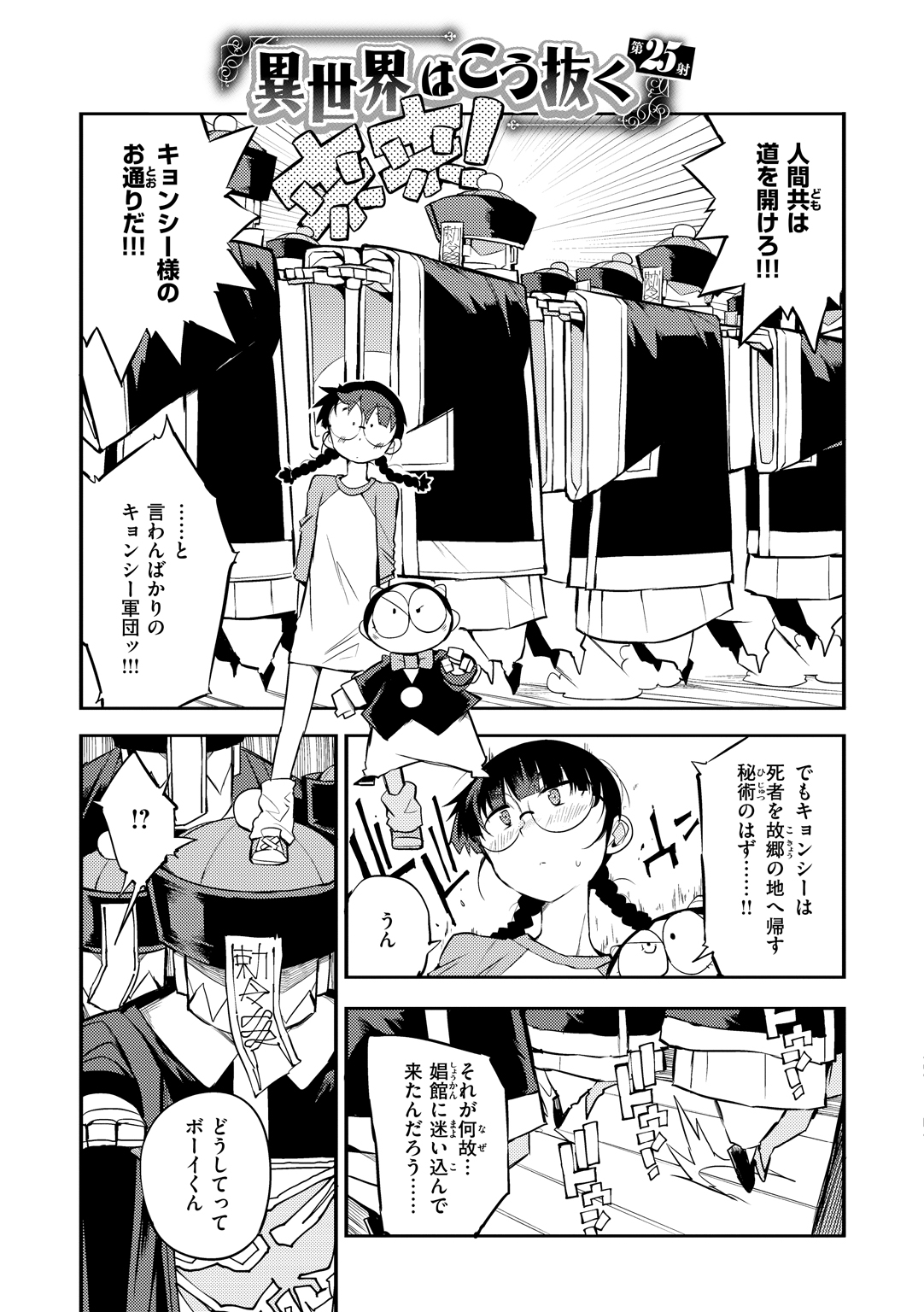 異世界はこう抜く 試し読み