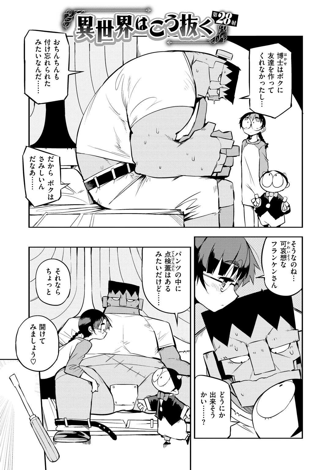 異世界はこう抜く 試し読み