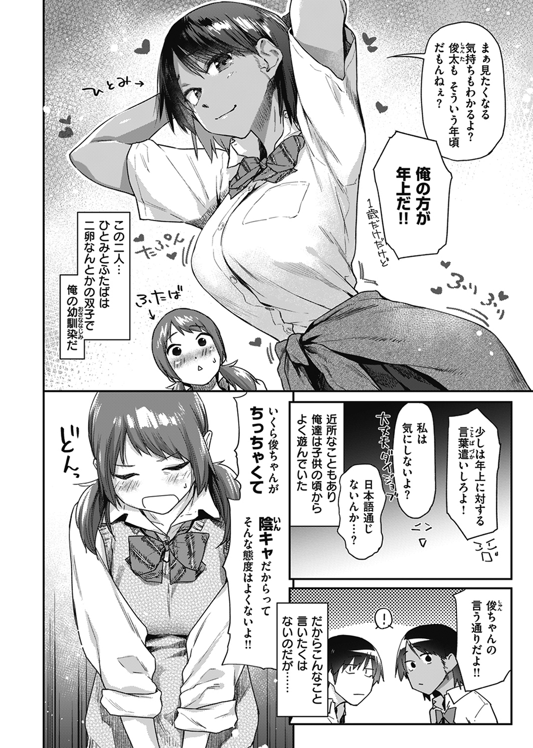 搾精系彼女 試し読み