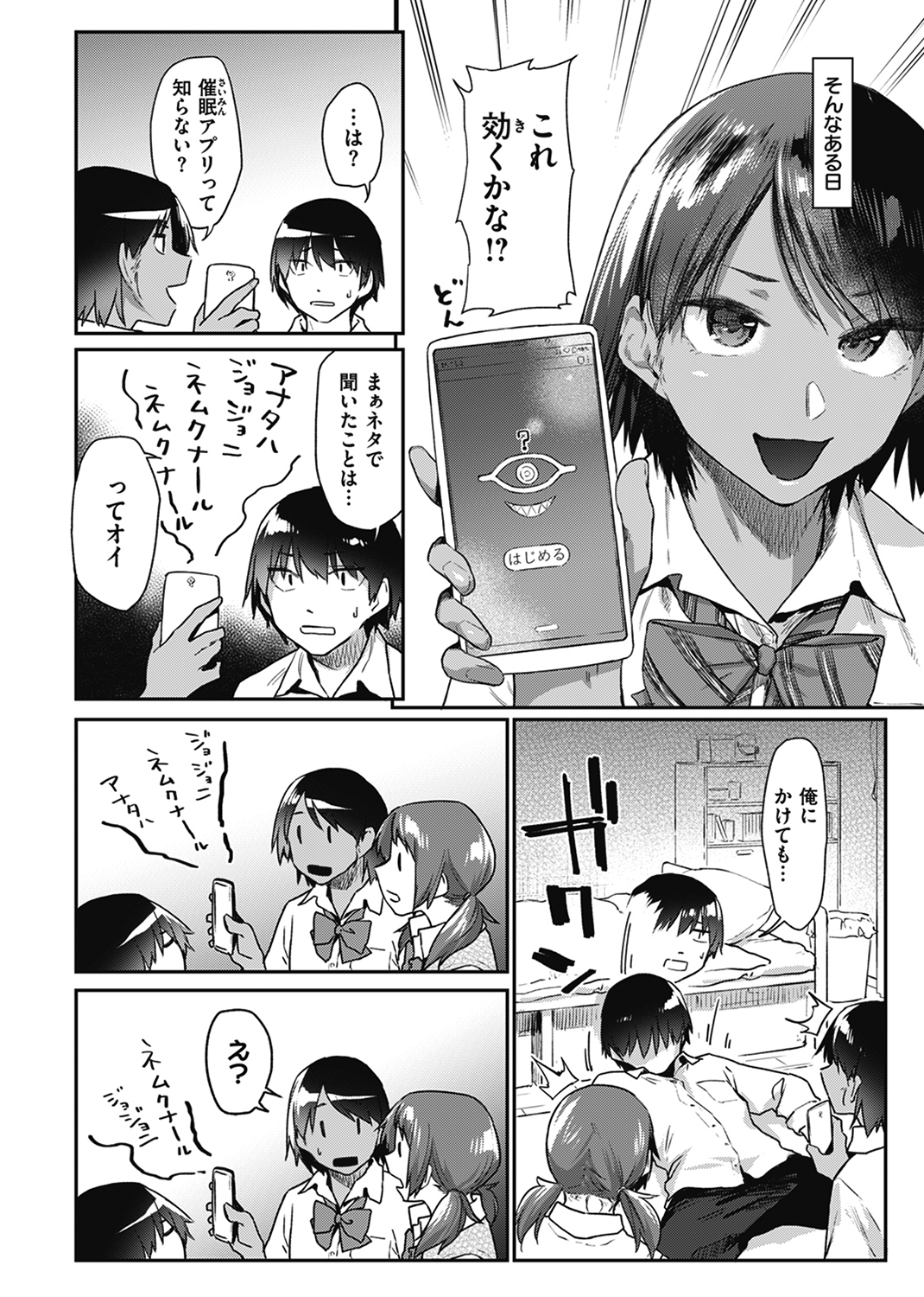 搾精系彼女 試し読み